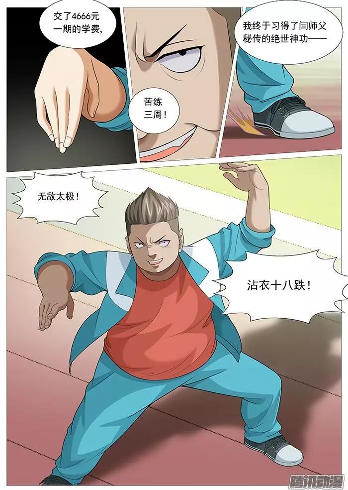 第138回：太极神功-第138话