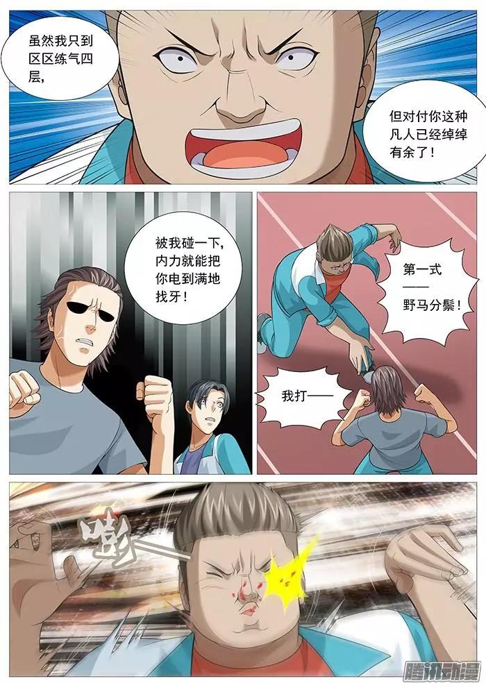 第138回：太极神功-第138话