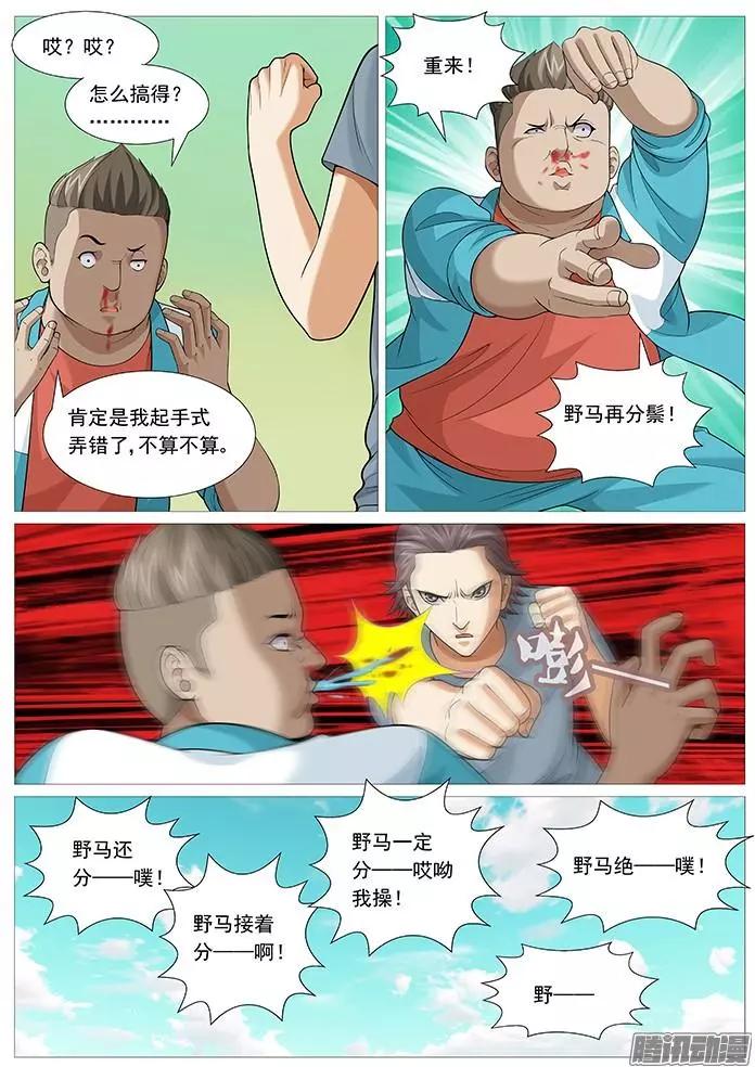 第138回：太极神功-第138话