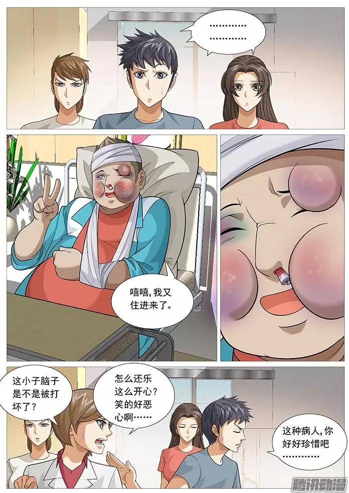 第138回：太极神功-第138话