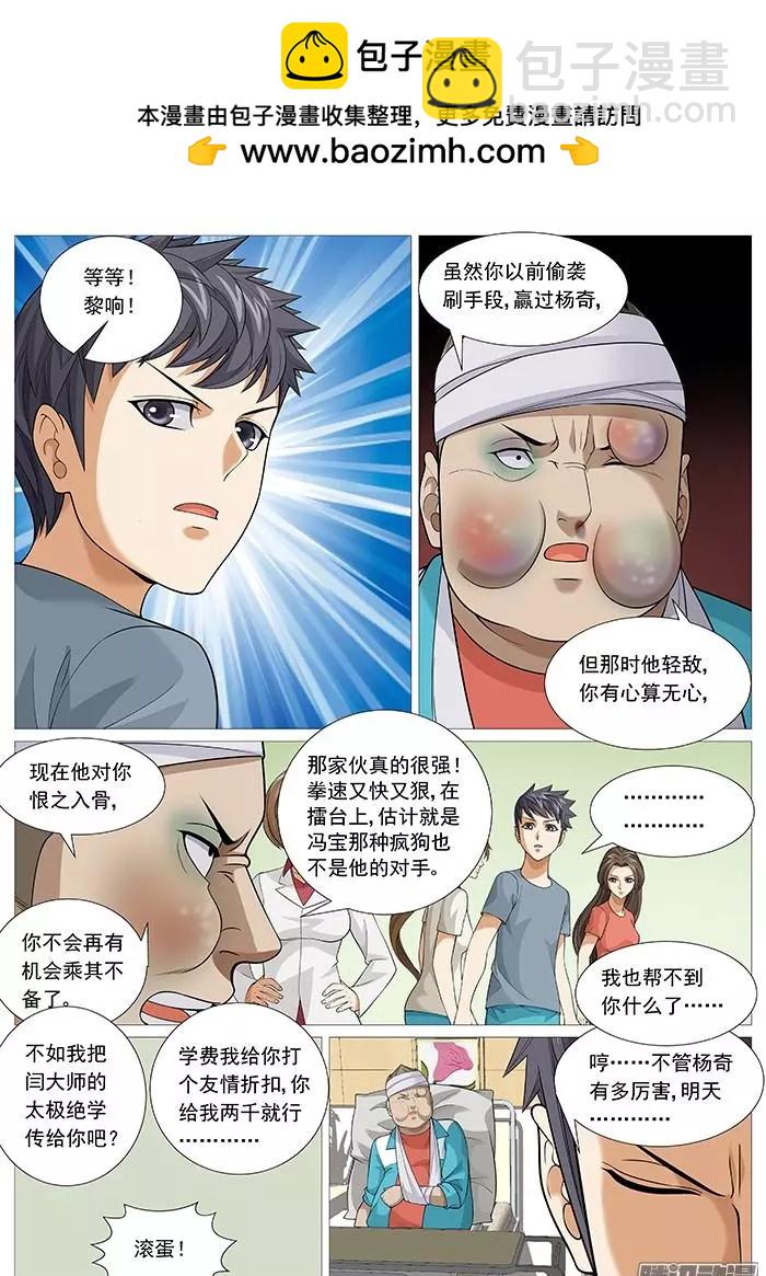 第138回：太极神功-第138话