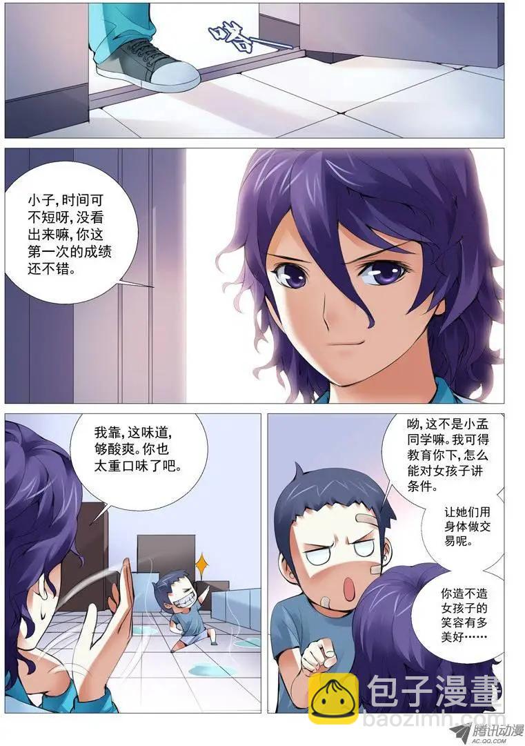 第14回：美人一笑-第14话