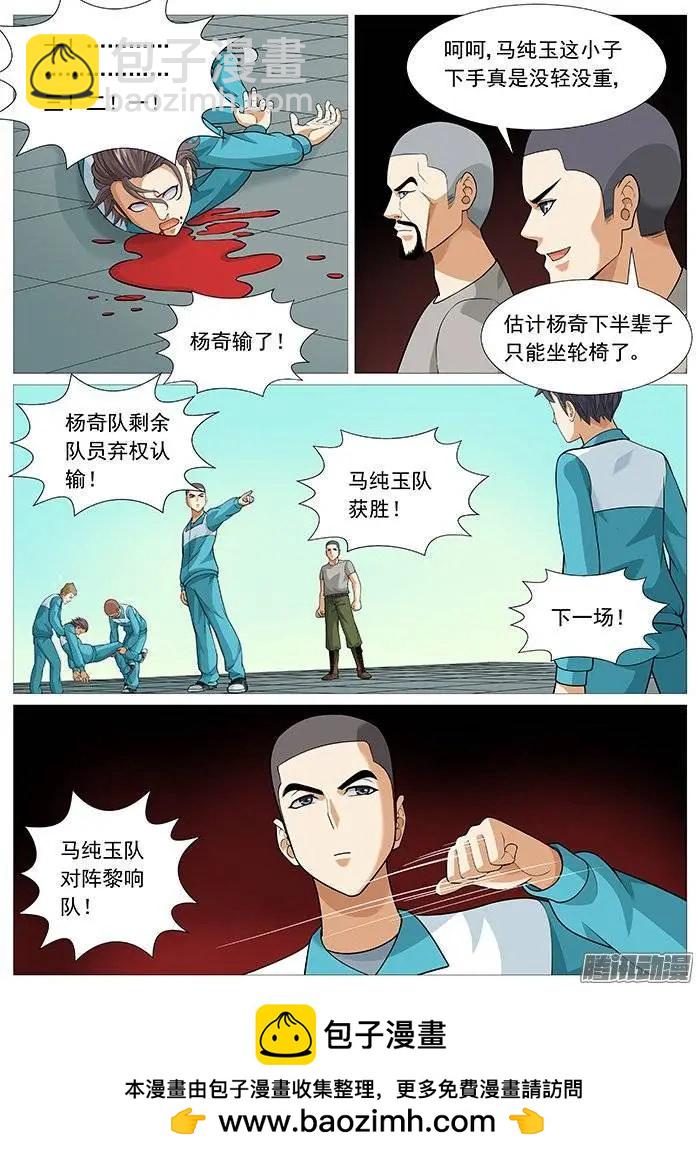 第141回：杨奇的败北-第140话
