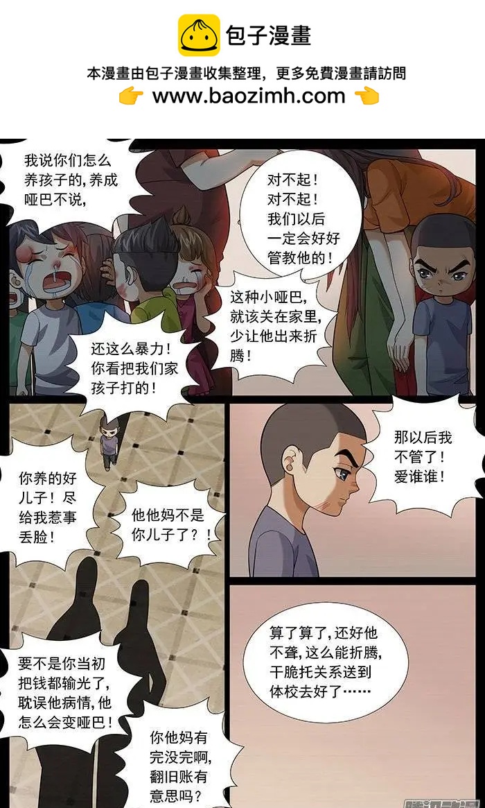 第143回：忌讳-第142话