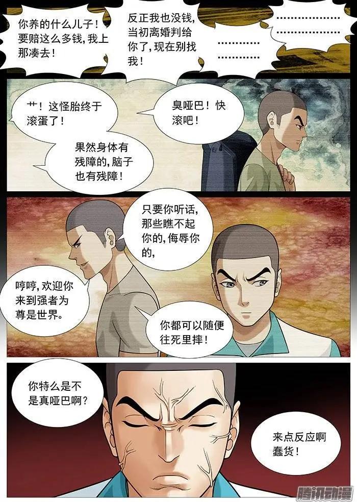 第143回：忌讳-第142话