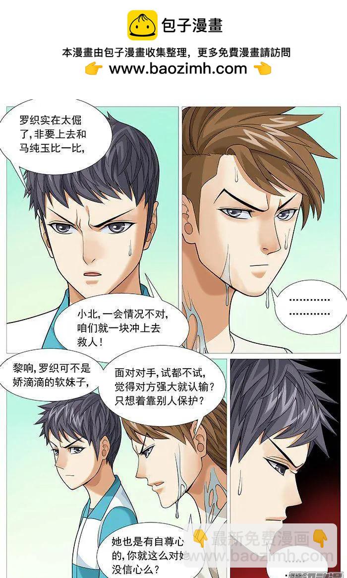 第145回：罗织的暴击-第144话