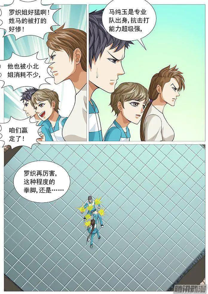 第145回：罗织的暴击-第144话