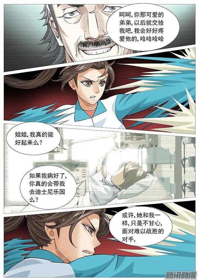 第145回：罗织的暴击-第144话