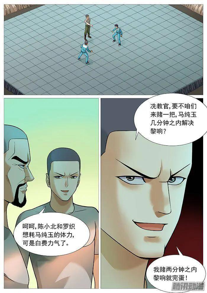 第147回：孟进的战术-第146话