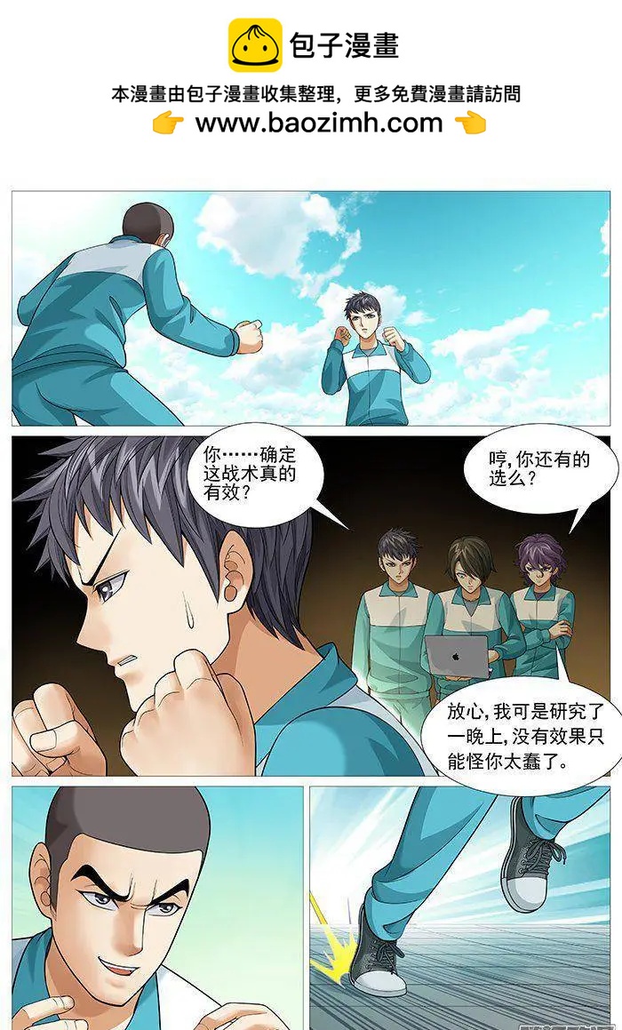 第147回：孟进的战术-第146话