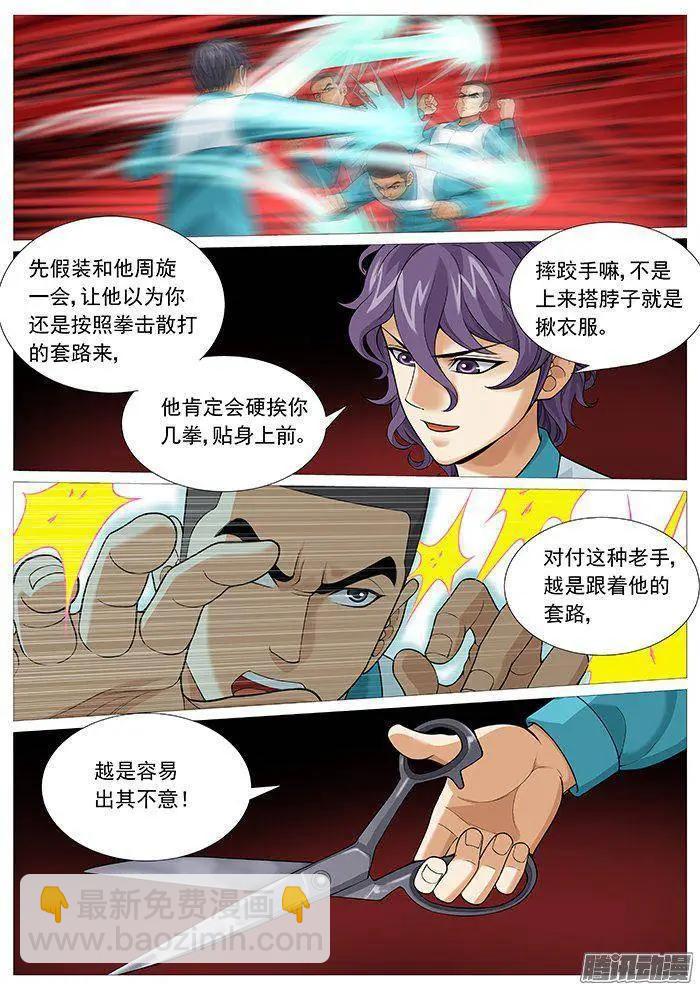 第147回：孟进的战术-第146话