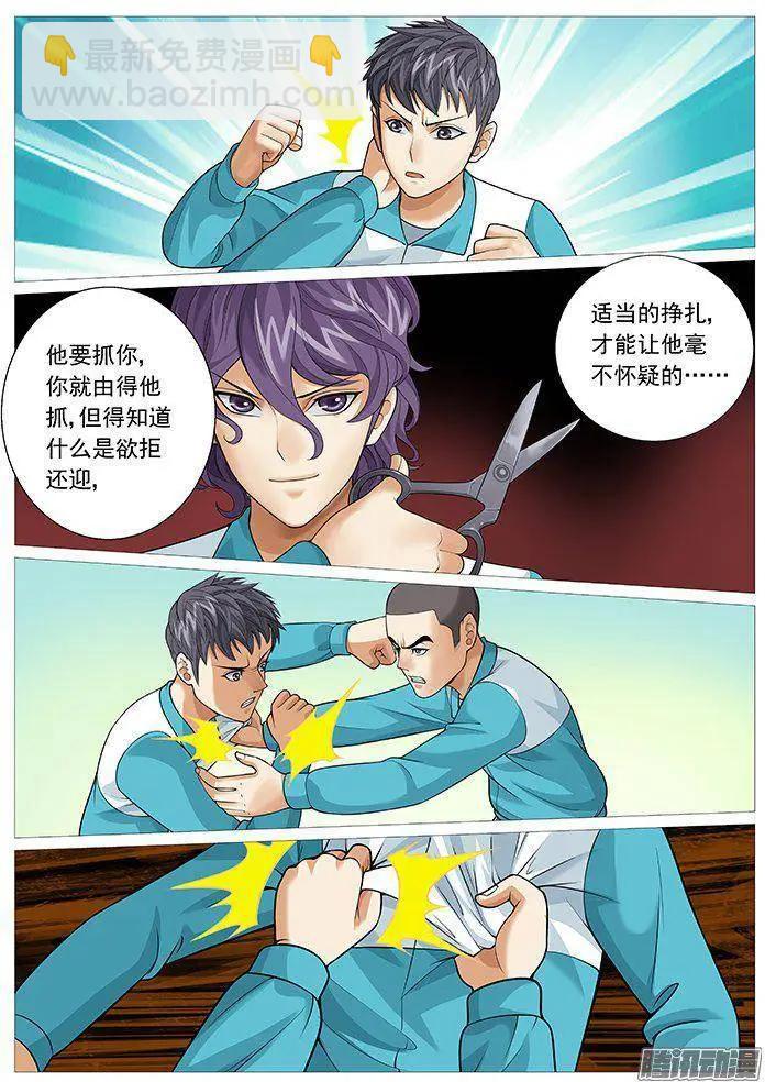 第147回：孟进的战术-第146话