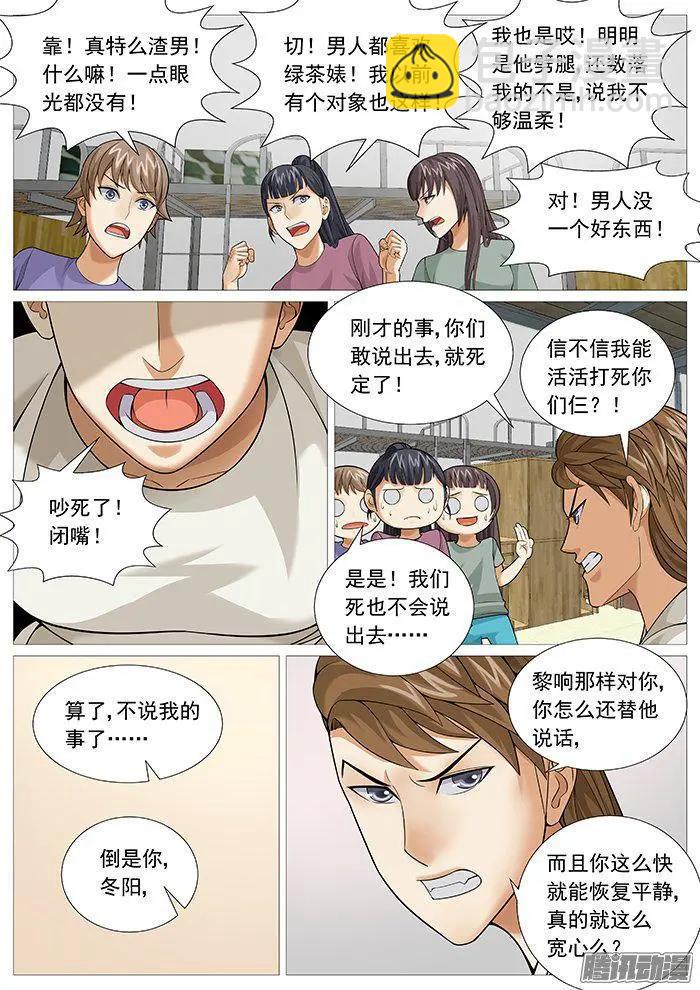 第155回：伤心的祭品-第154话