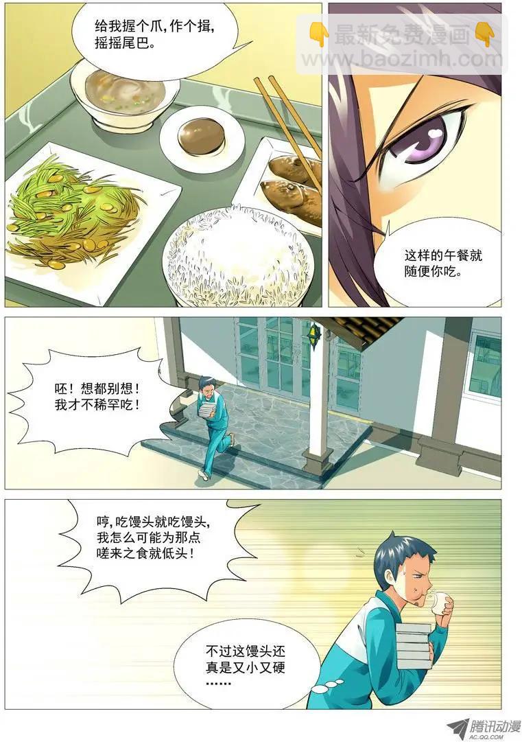 第16回：免费的午餐-第16话