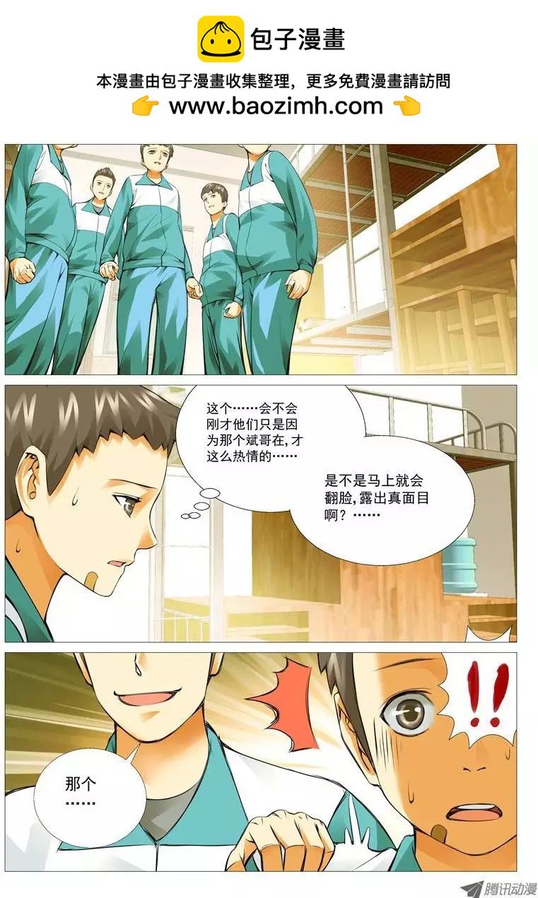 第16回：免费的午餐-第16话