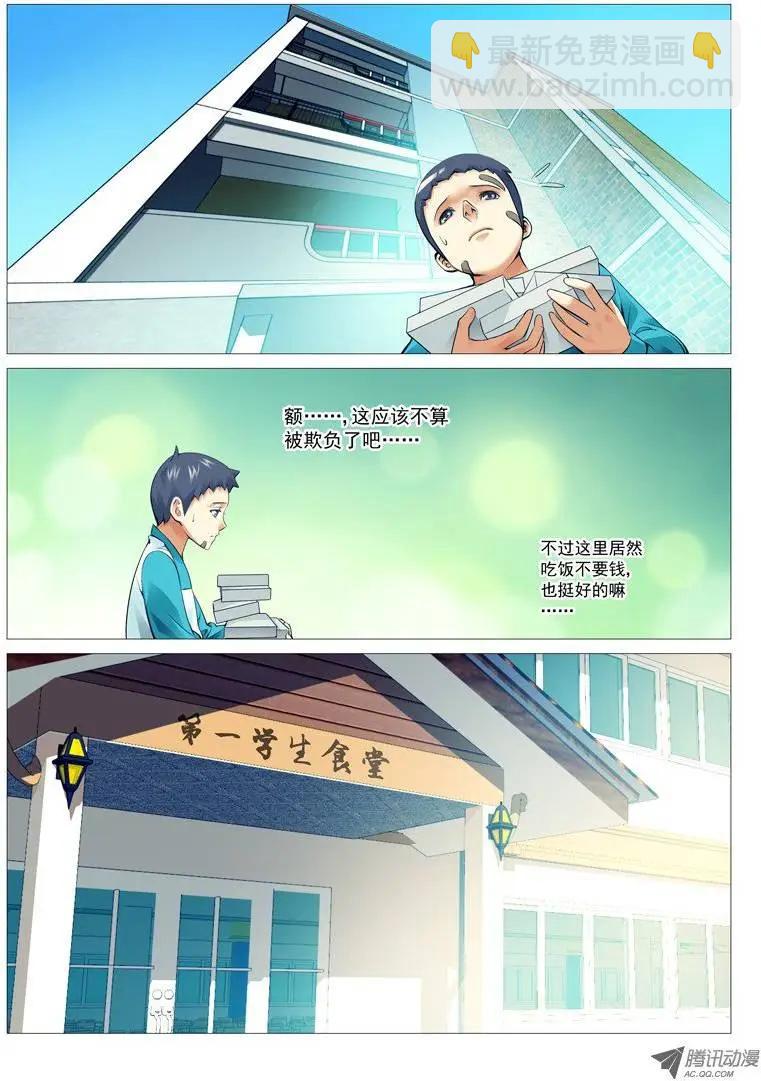 第16回：免费的午餐-第16话