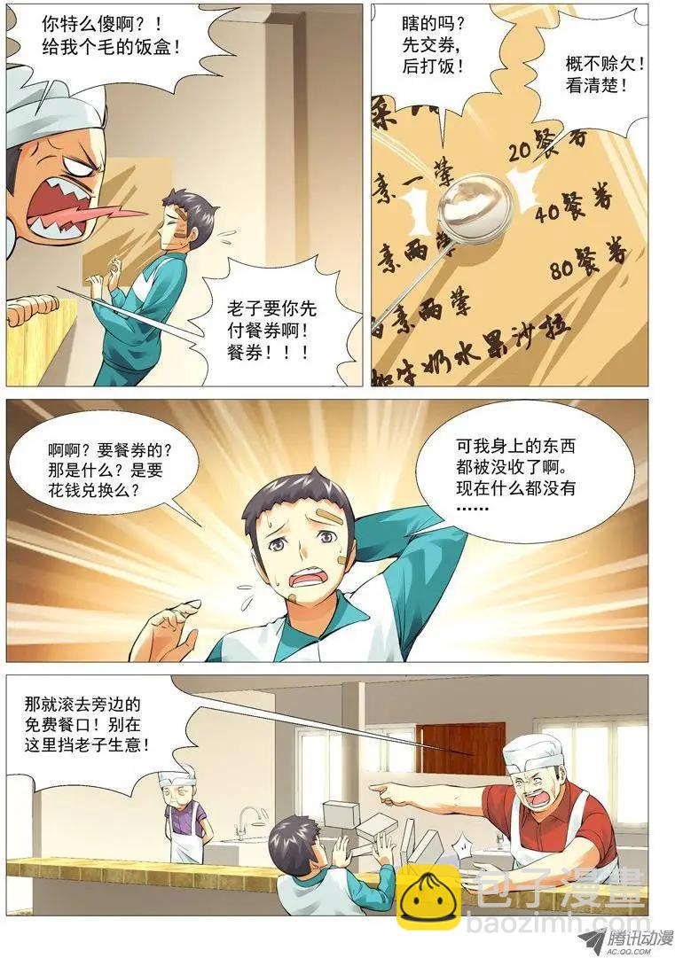 第16回：免费的午餐-第16话