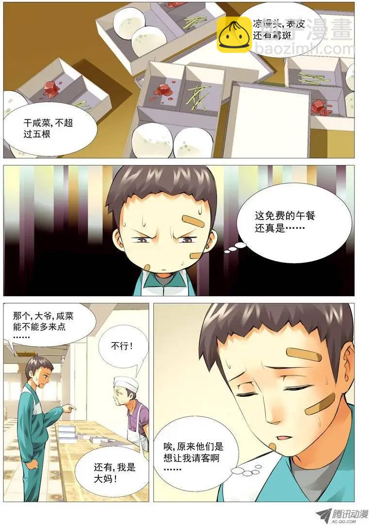 第16回：免费的午餐-第16话