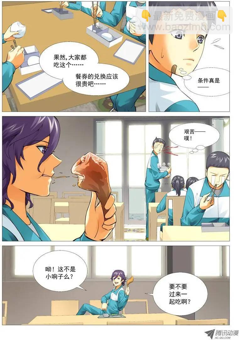 第16回：免费的午餐-第16话