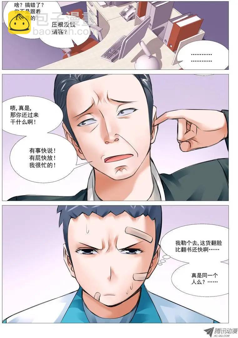 第18回：馒头风波-第18话