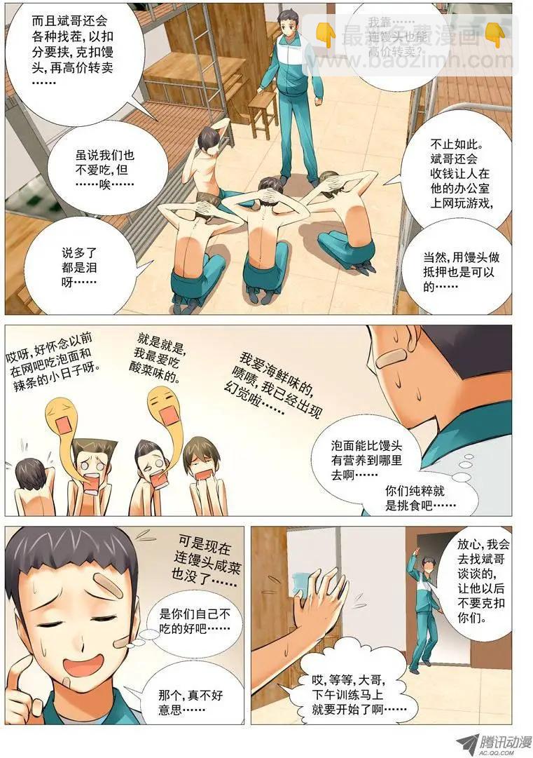 第18回：馒头风波-第18话