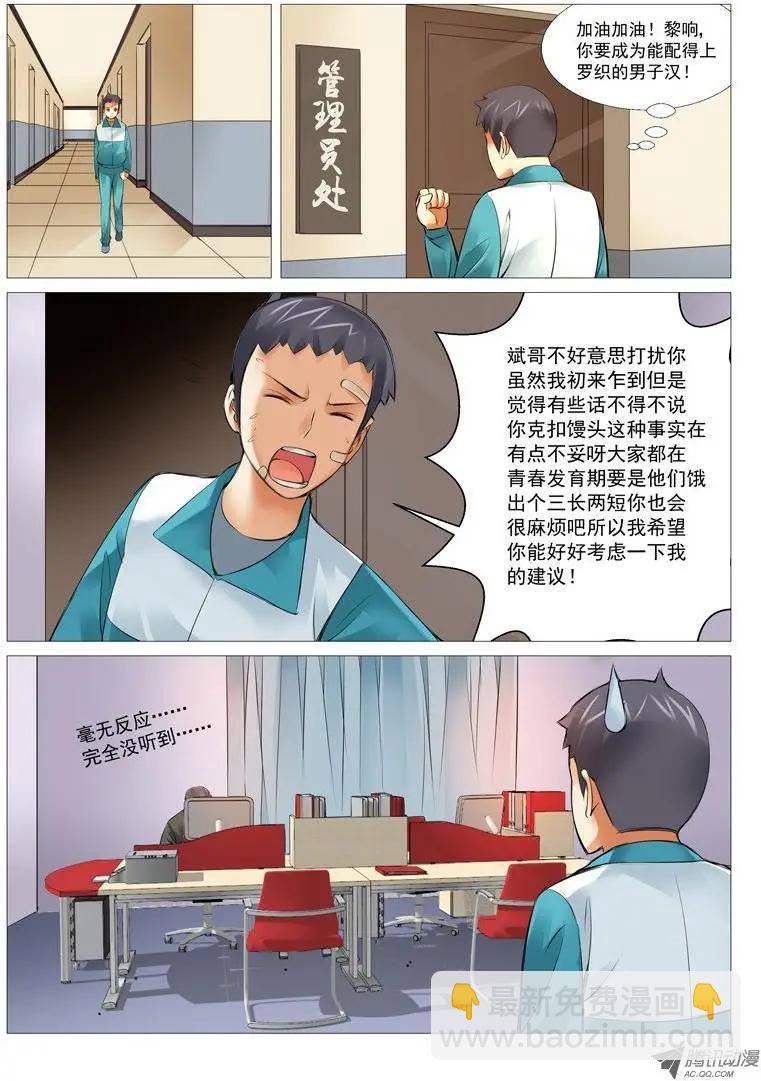 第18回：馒头风波-第18话