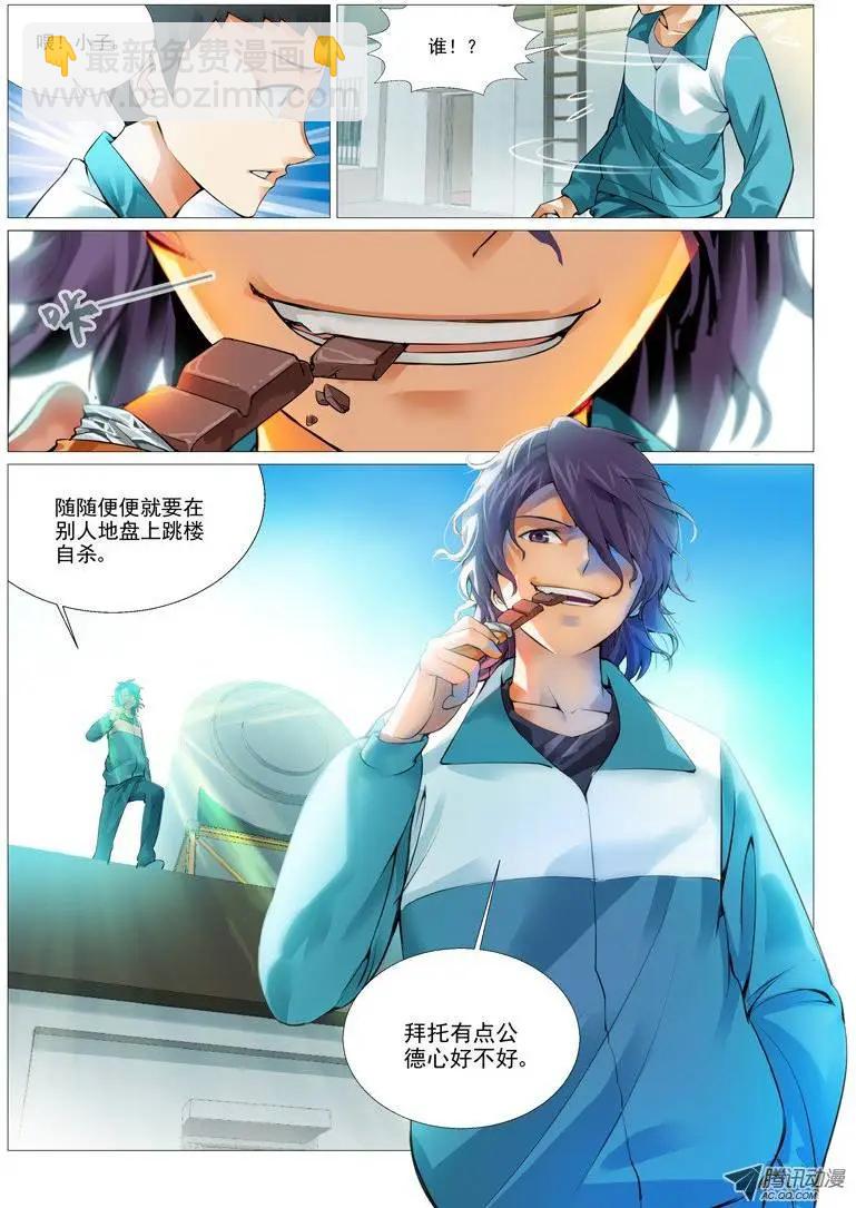 第2回：绝不是基友登场-第2话