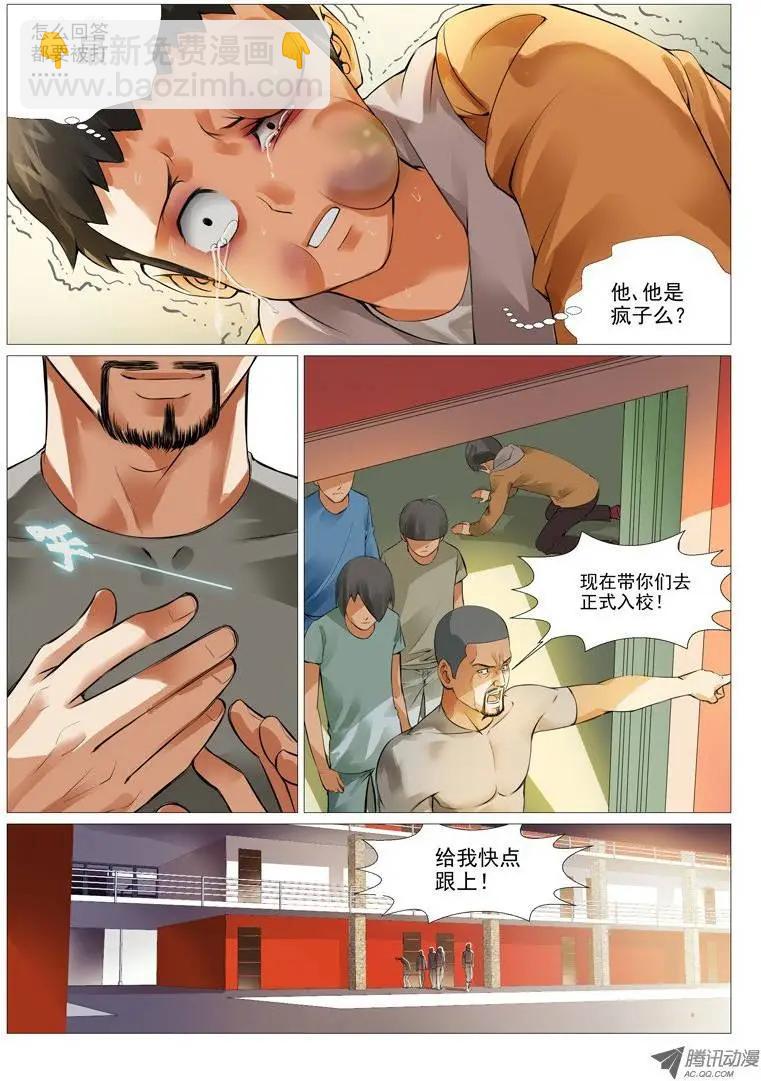 第2回：绝不是基友登场-第2话