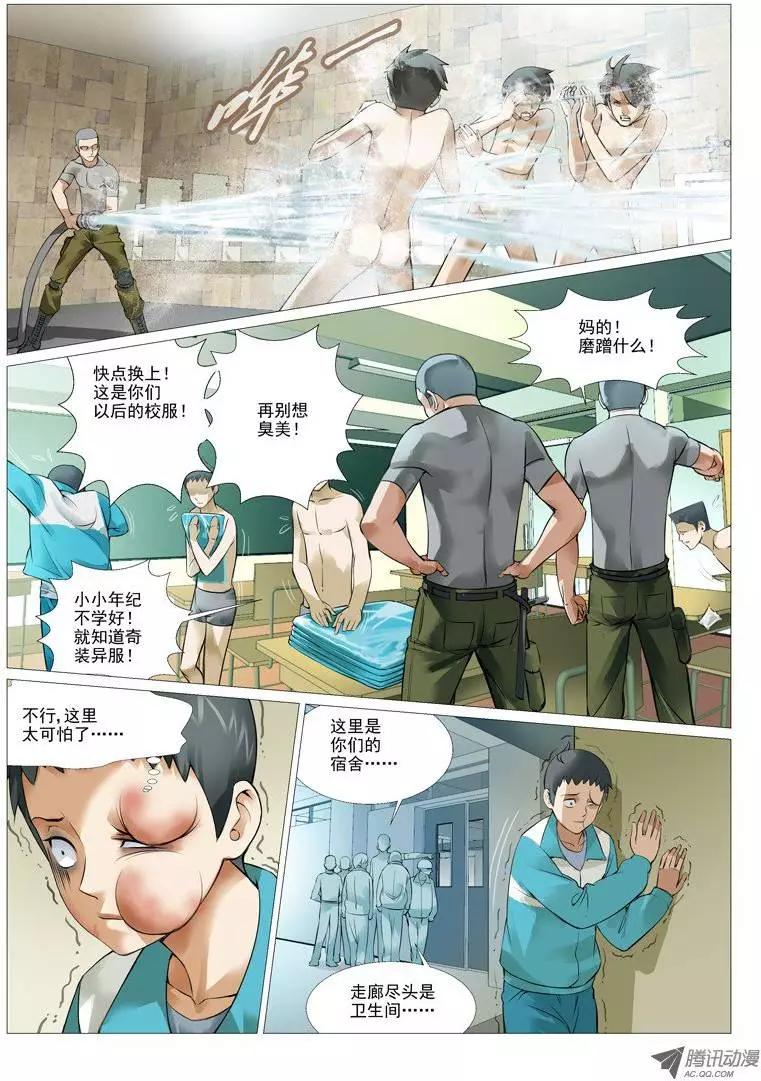 第2回：绝不是基友登场-第2话