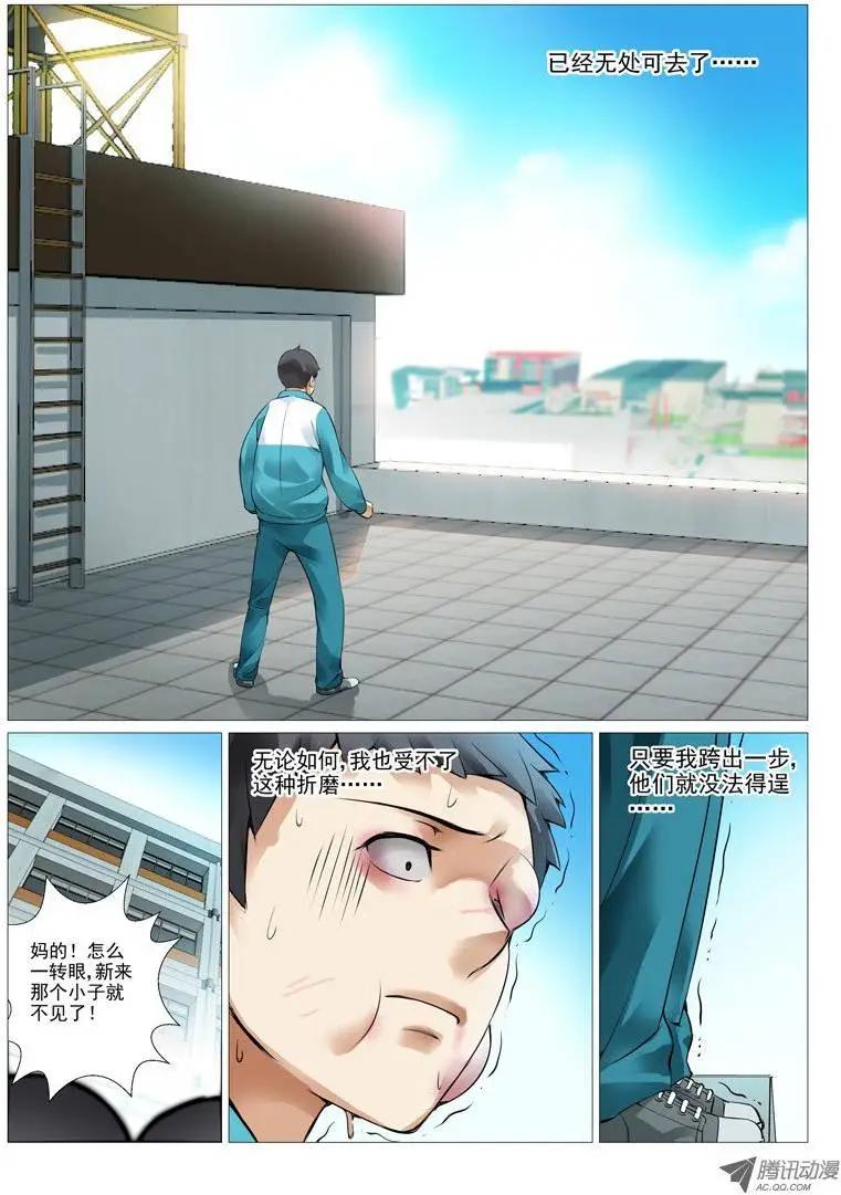 第2回：绝不是基友登场-第2话