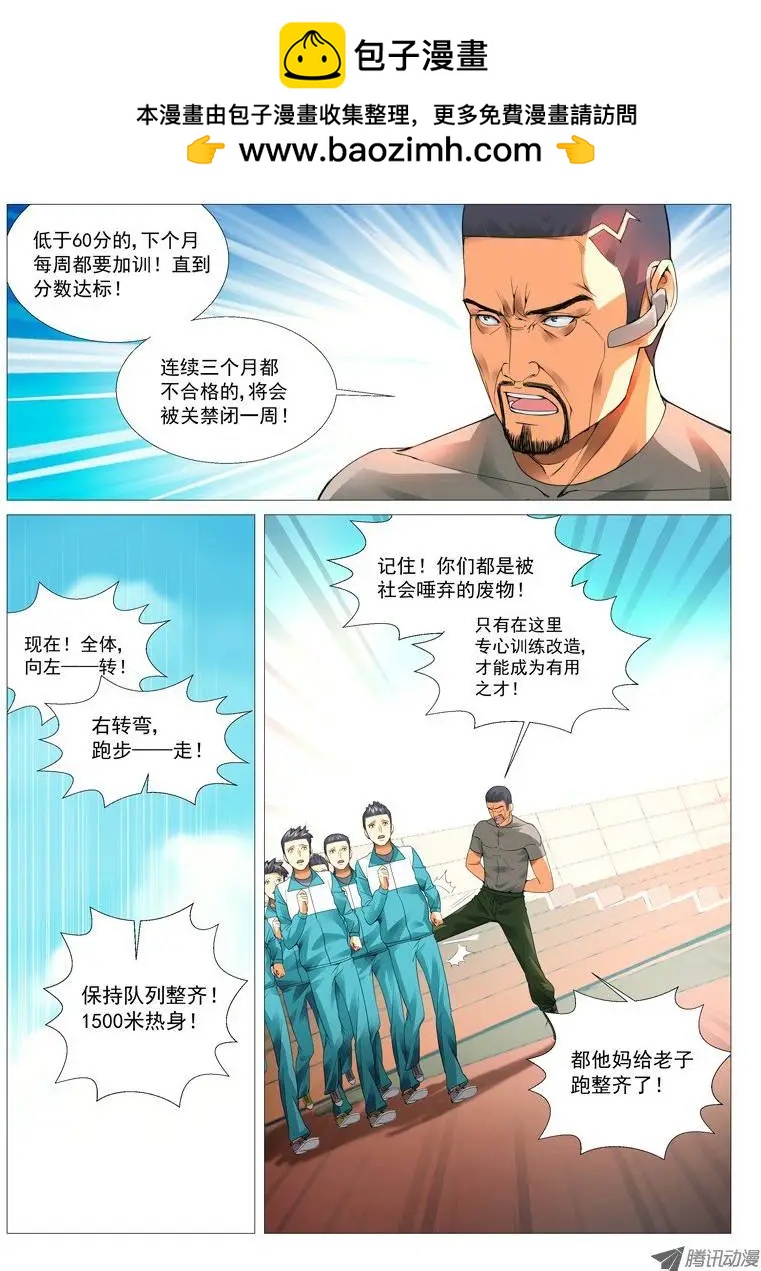 第20回：残暴校规-第20话