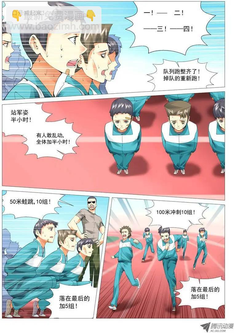 第20回：残暴校规-第20话