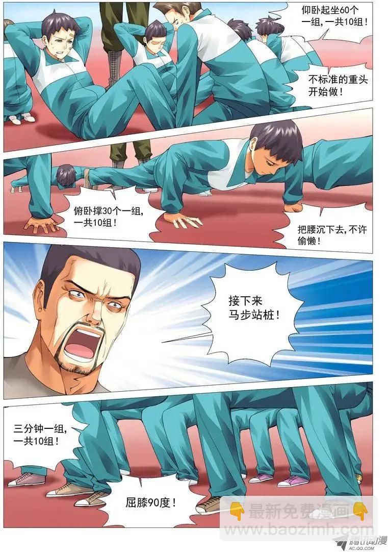 第20回：残暴校规-第20话