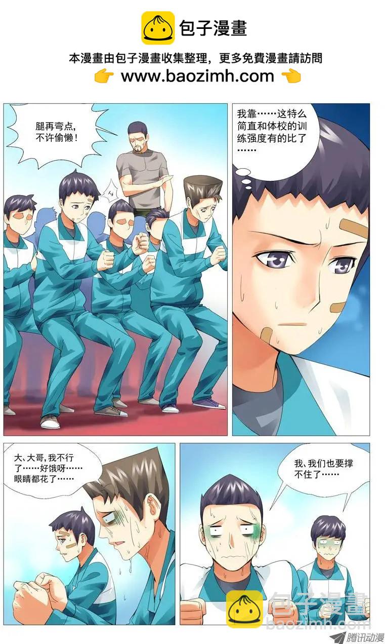 第20回：残暴校规-第20话