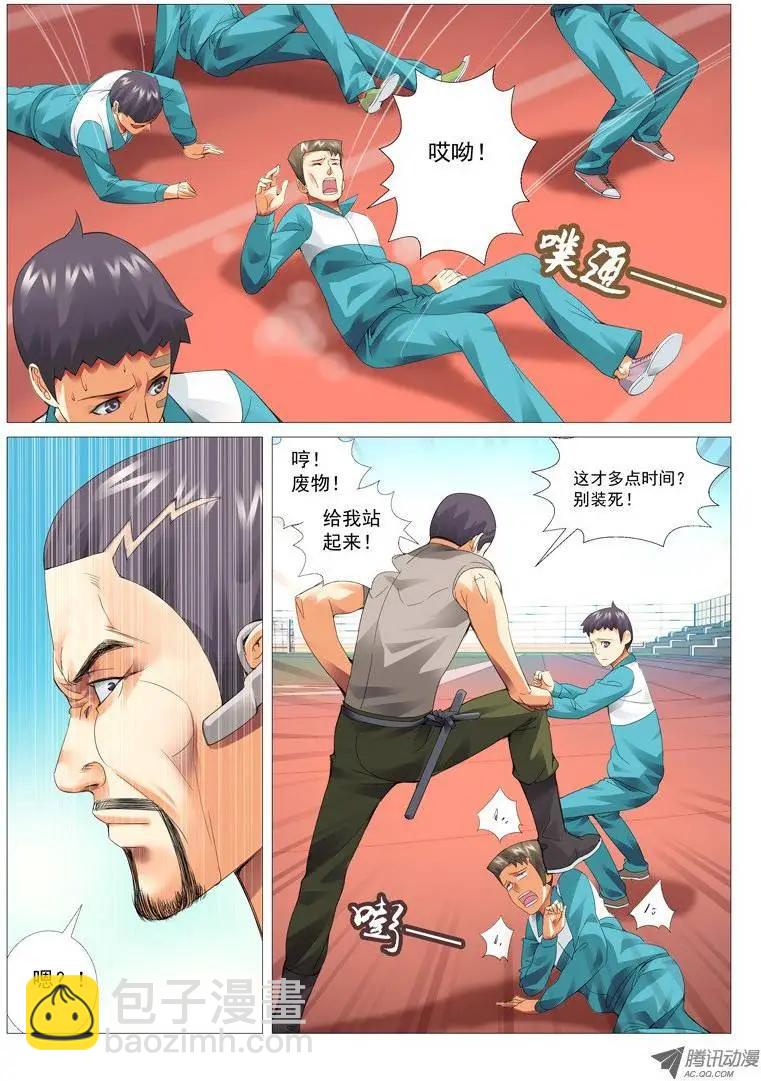 第20回：残暴校规-第20话