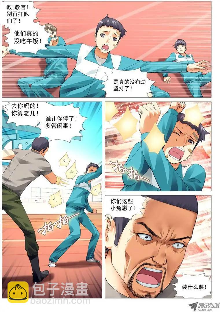 第20回：残暴校规-第20话