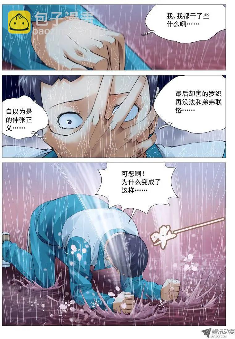 第24回：成长的代价-第24话