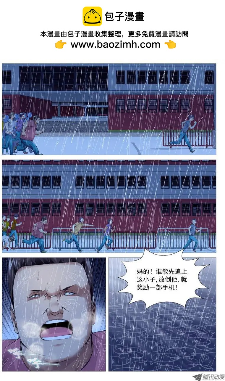 第26回：奔跑吧，废柴！-第26话