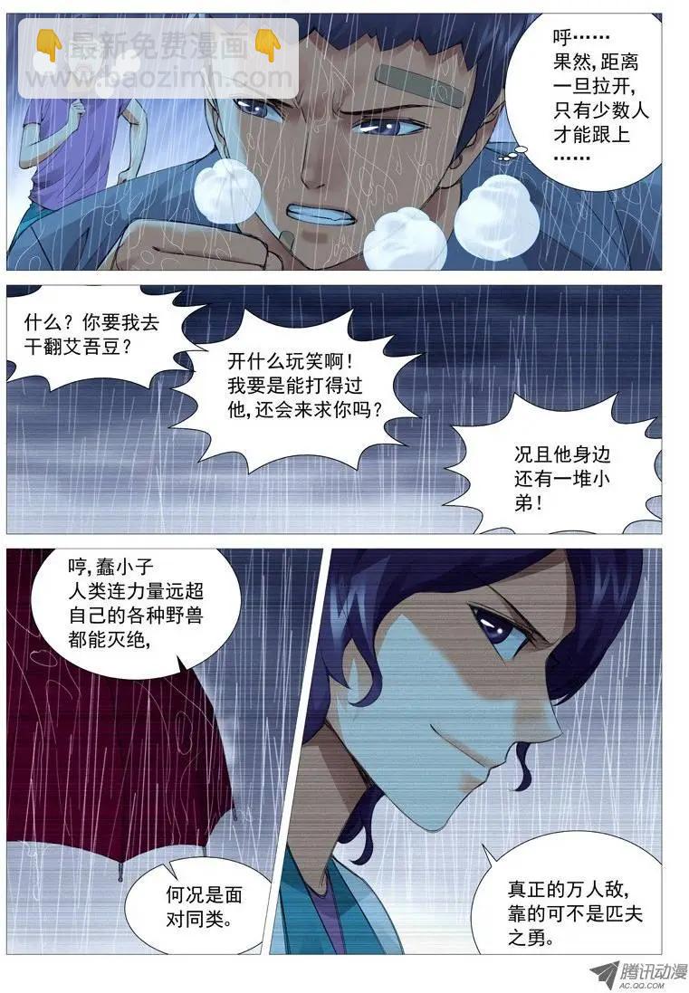 第26回：奔跑吧，废柴！-第26话