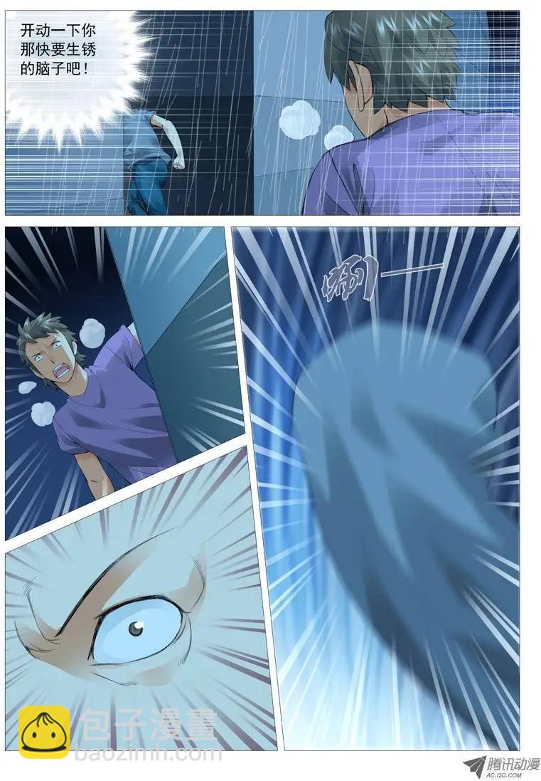 第26回：奔跑吧，废柴！-第26话