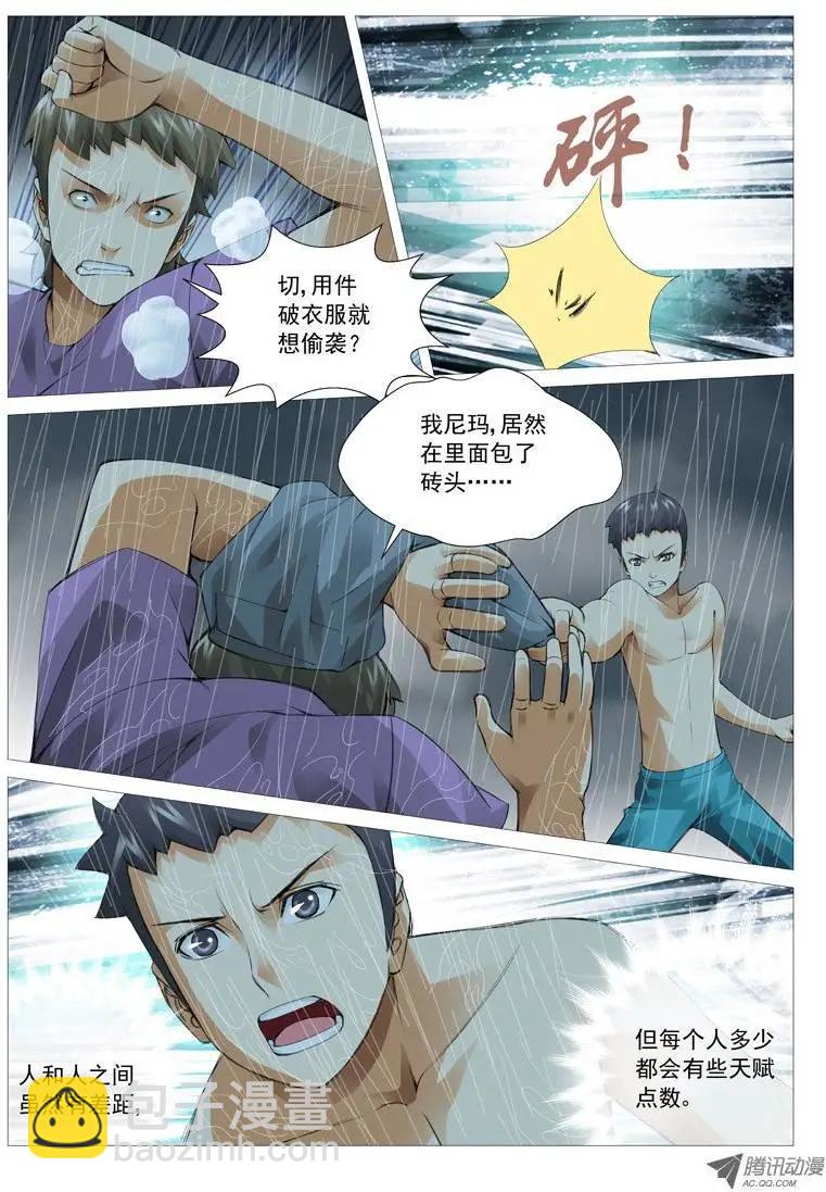 第26回：奔跑吧，废柴！-第26话