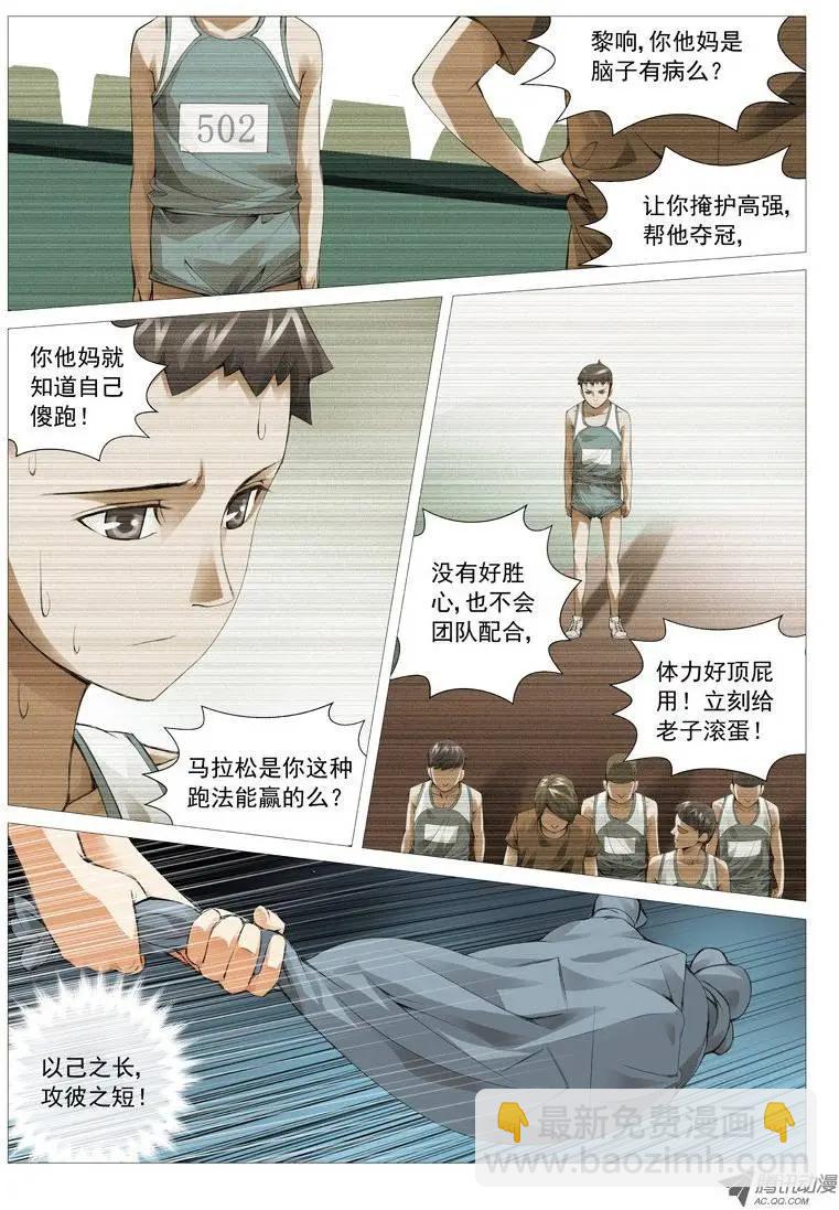 第26回：奔跑吧，废柴！-第26话