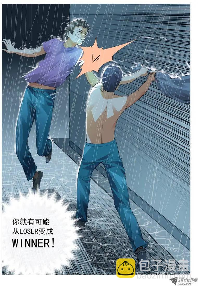 第26回：奔跑吧，废柴！-第26话