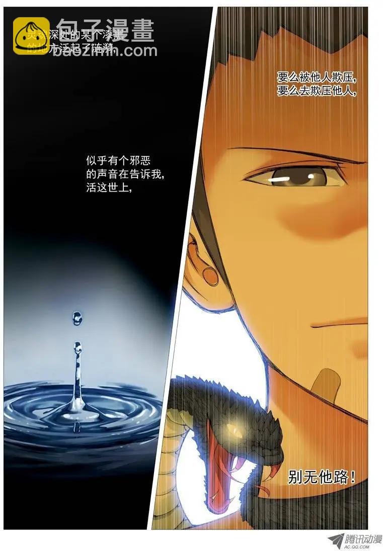 第28回：暗流-第28话