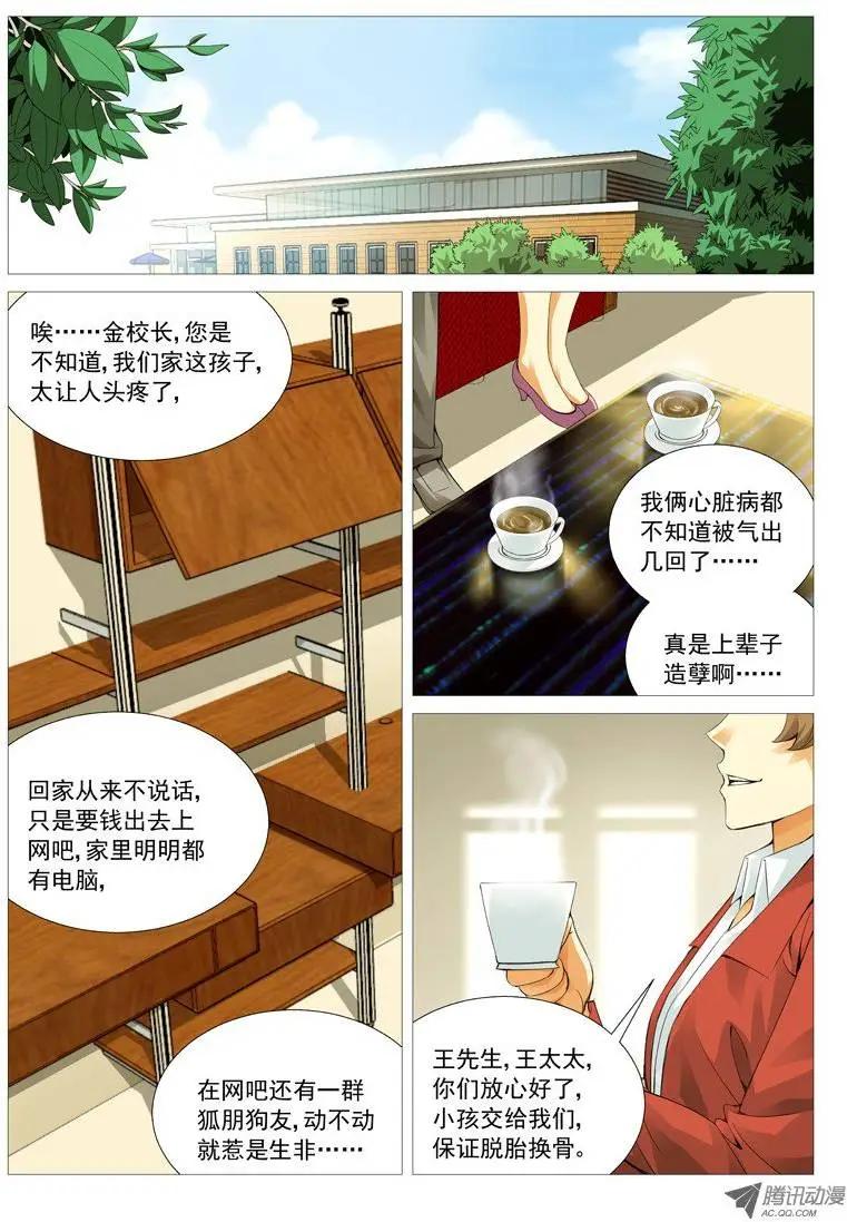 第28回：暗流-第28话