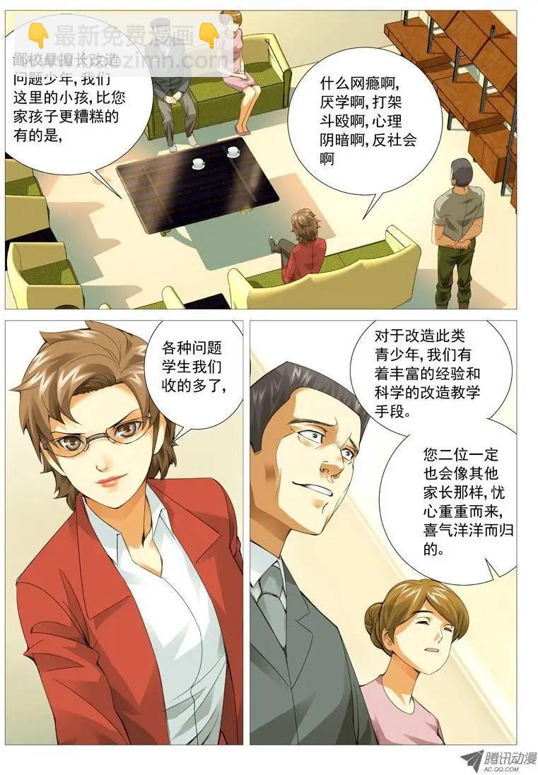 第28回：暗流-第28话