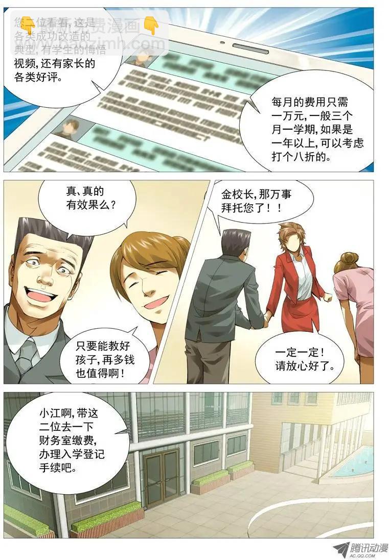 第28回：暗流-第28话