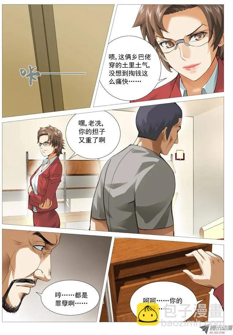 第28回：暗流-第28话