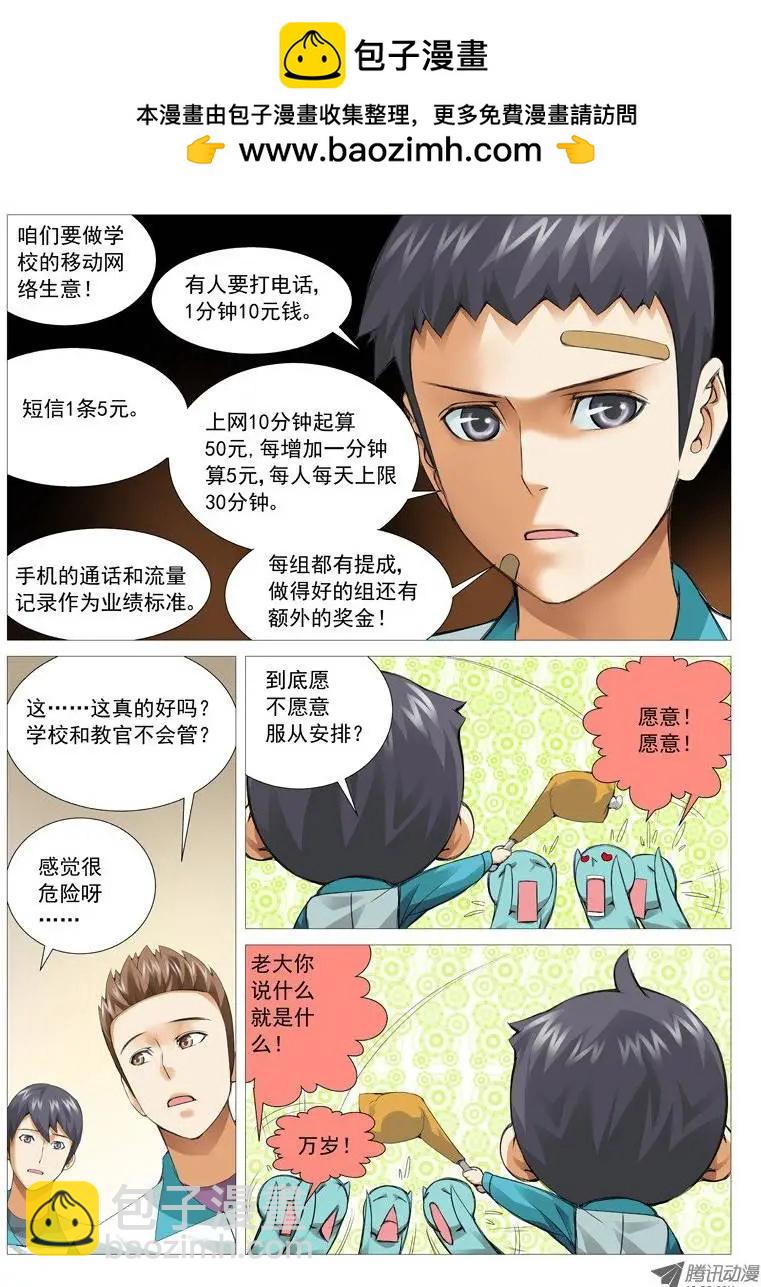 第32回：生意-第32话