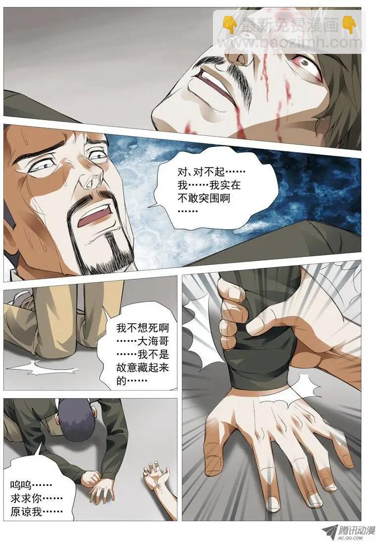 第34回：罪业-第34话